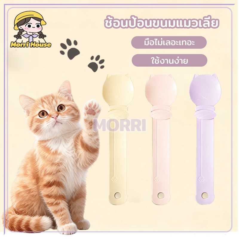 ช้อนป้อนขนมแมวเลีย ที่บีบแมวเลีย ช้อนบีบแถบแมว สีมาการอง ไม่เลอะมือ  ใช้งานง่าย ใช้ซ้ําได้ สําหรับสัตว์เลี้ยง สุนัข แมว