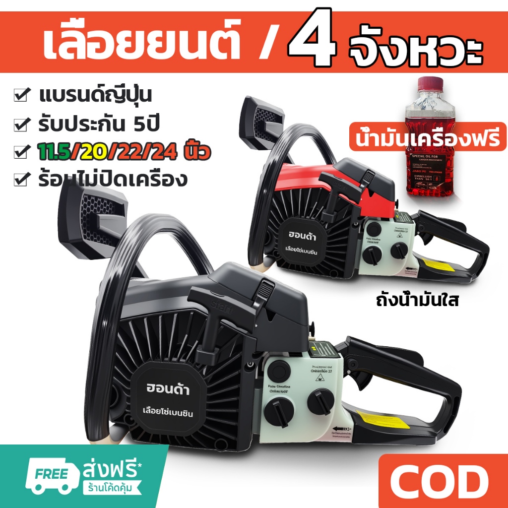 เลื่อยตัดไม้ 4 จังหวะ 11.5นิ้ว 16นิ้ว 20นิ้ว บาร์+โซ่ ร้อนไม่ปิดเครื่อง เลื่อยยนต์ เครื่องตัดไม้ เลื่อยโซ่ยนต์