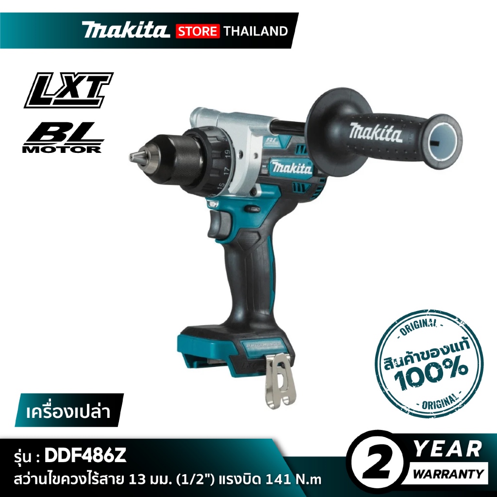 [เครื่องเปล่า] MAKITA DDF486Z : สว่านไขควงไร้สาย 18V 13 มม. (1/2") 141 N.m