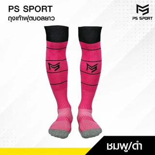 ถุงเท้าฟุตบอลยาว PS SPORT เด็ก6-12ปี/ผู้ใหญ่ มี17สี กีฬาฟุตบอล ชายหญิง ของแท้ ถุงเท้ากีฬา คุณภาพดี