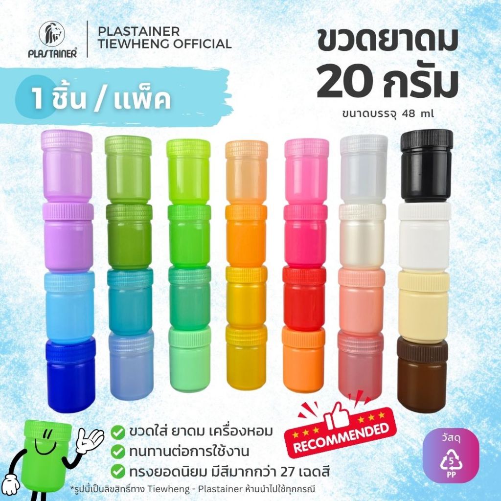 ขวดพลาสติก ขวดยาดม กระปุกพลาสติกใส่ยาดม ขนาด 20 กรัม 1 ชิ้น คละสีได้ (เท่ากับ 5 