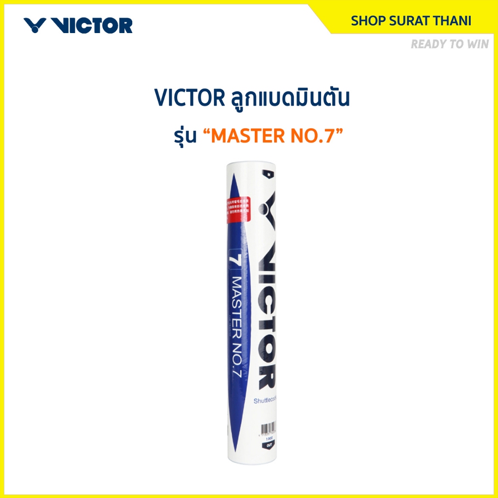VICTOR ลูกแบดมินตัน รุ่น MASTER NO.7 ( 1 หลอด 12 ลูก )