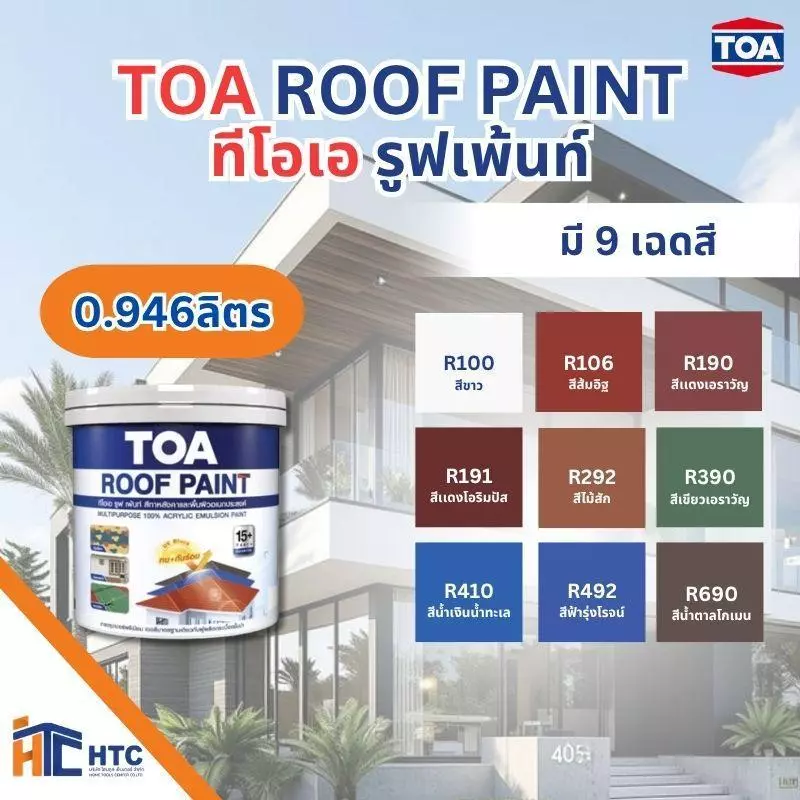 TOA ROOF PAINT ทีโอเอ รูฟเพ้นท์ ขนาด 3.ลิตร roof สีอะเนกประสงค์ สีทาผนัง ทาพื้น ทาอิฐ-ซีเมนต์