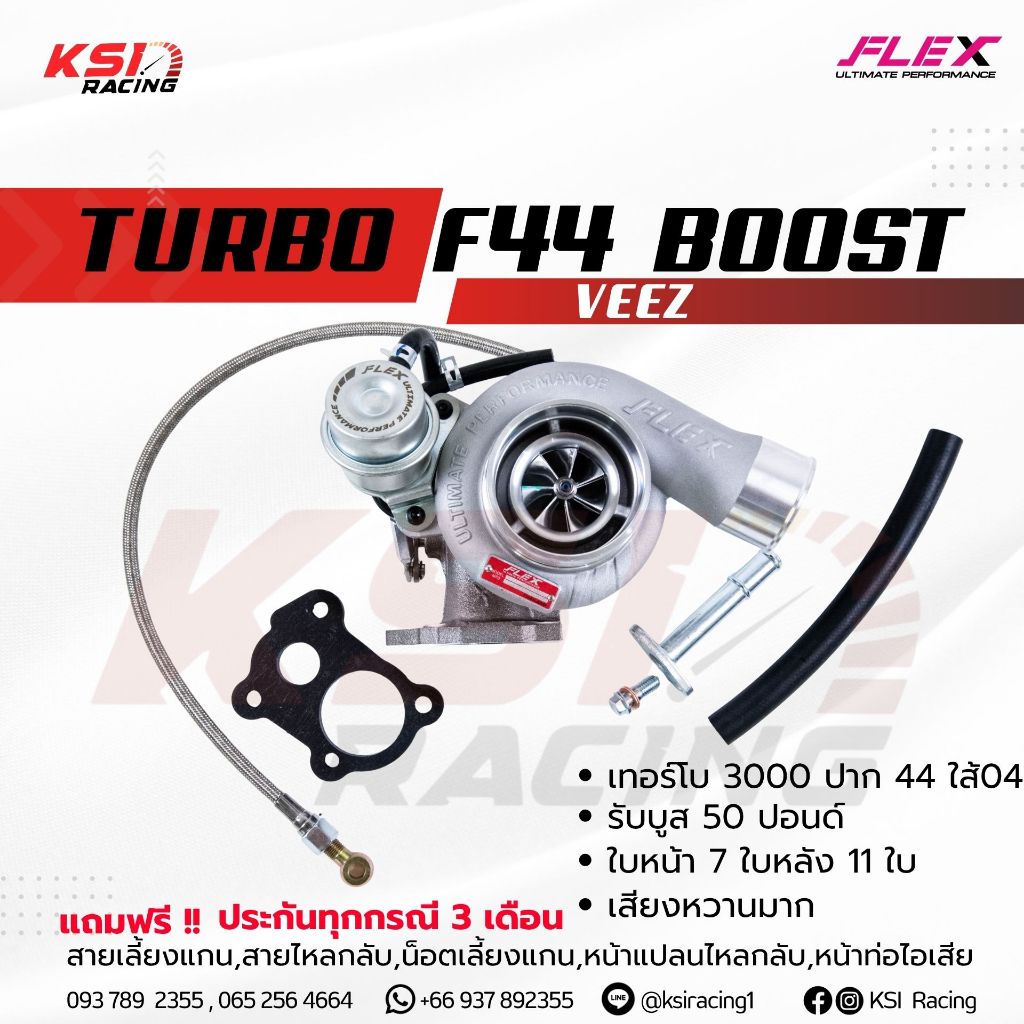 เทอร์โบ แต่ง FLEX F44 Boost Veez ดีแม็ก 3000 ไส้ 04 ปาก 44 ใบบิลเลต รับบูส 50 ปอนด์ รับประกัน 3 เดือ