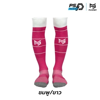 ถุงเท้าฟุตบอลยาว PS SPORT เด็ก6-12ปี/ผู้ใหญ่ มี17สี กีฬาฟุตบอล ชายหญิง ของแท้ ถุงเท้ากีฬา คุณภาพดี
