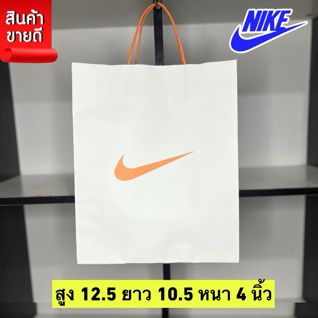 ถุงหิ้วกระดาษ ขนาด สูง 12.5 ยาว 10.5 หนา 4 นิ้ว Nike