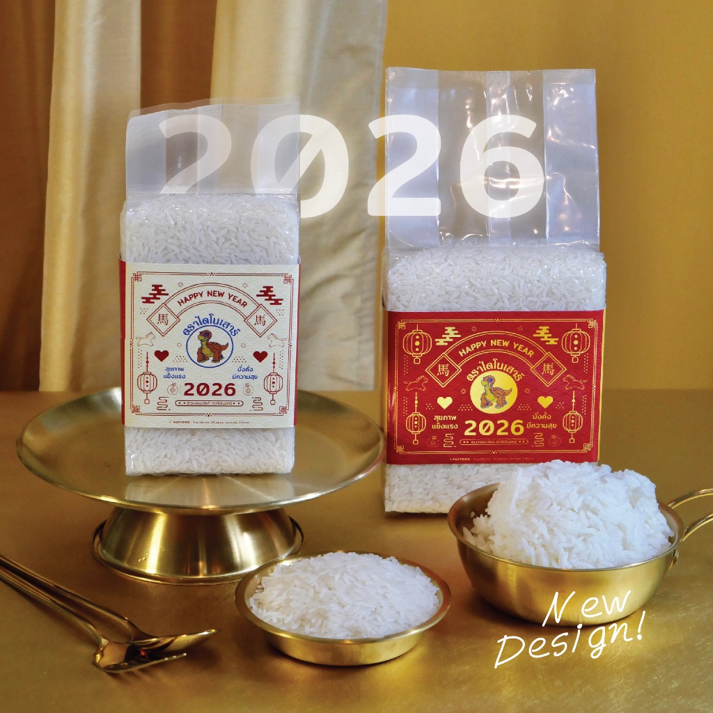 [ปีใหม่]ข้าวไดโนเสาร์ หอมมะลิใหม่แท้100% Limited Edition