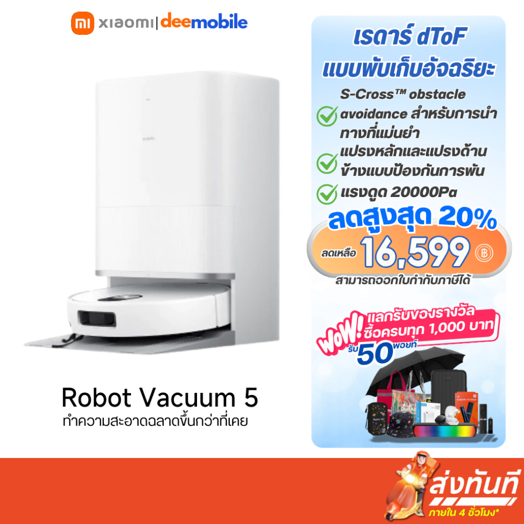 Xiaomi Robot Vacuum 5  หุ่นยนต์ดูดฝุ่น รับประกันศูนย์ไทย