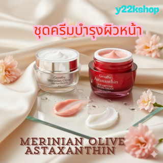 ชุดครีมบำรุงผิวหน้า ครีมสาหรายแดง ครีมน้ำมันมะกอก ครีมทากลาง…