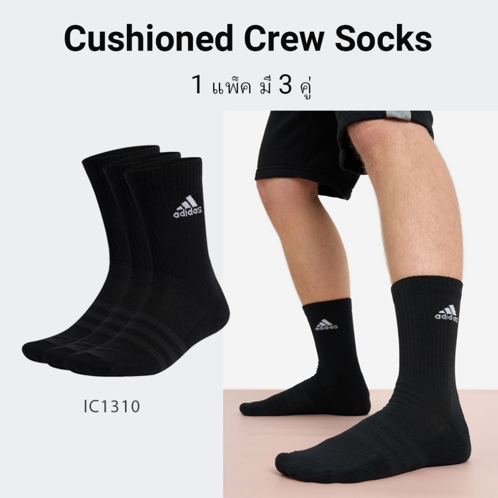 Adidas Cushioned Crew Socks 3 Pairs ถุงเท้ากีฬา แพ็ค 3คู่ (IC1310)