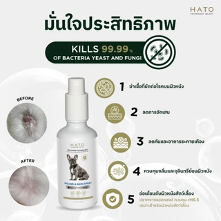 WOUND & SKIN SPRAY สเปรย์ดูแลผิวหนังและแผล สำหรับสัตว์เลี้ยง By HATO (HATO VETERINARY SELECT)