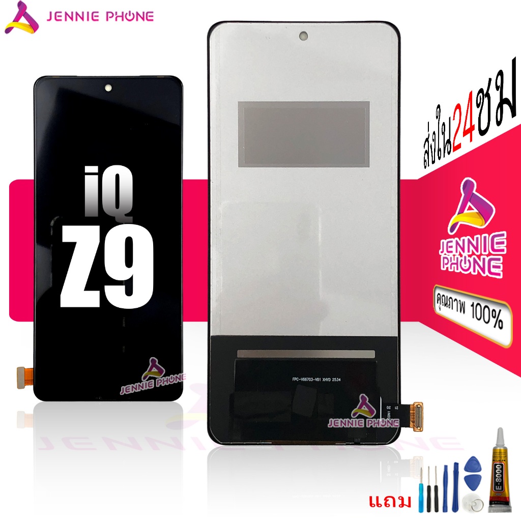 หน้าจอ iQ Z9 incell  จอชุดสำหรับ iQOO Z9 อะไหล่มือถือ LCD Screen Display แถมกาวกับไขควง