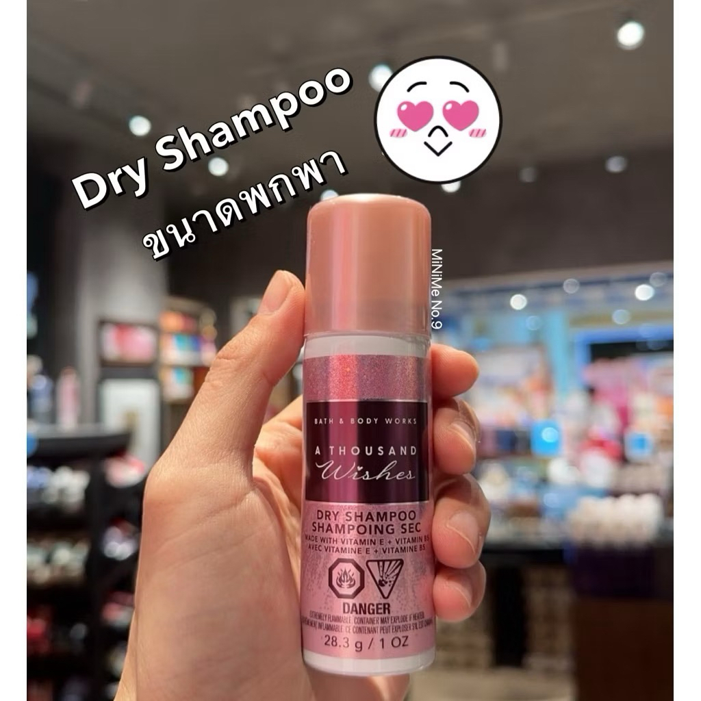 (แท้100%) Dry Shampoo A Thousand Wished Bath&Body Works ขนาดพกพา