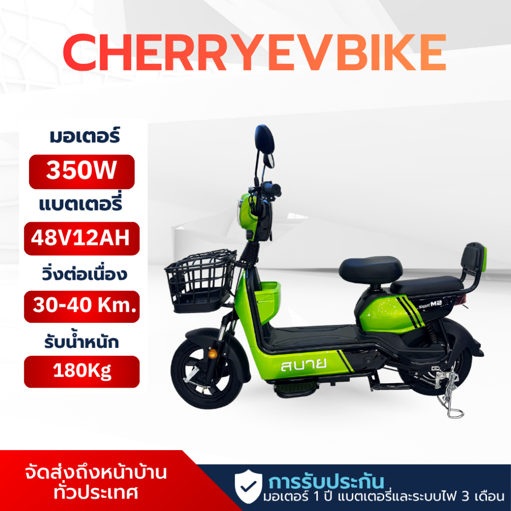 cherryevbike-รถไฟฟ้า 2 ล้อ ดีไซน์ใหม่ สวยกว่าเดิม มอเตอร์350W ใช้ในหมู่บ้าน ประกอบพร้อมใช้งาน