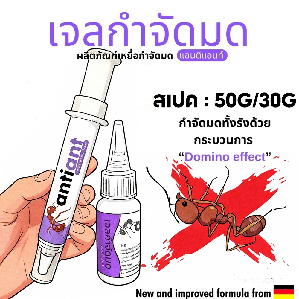 Winky Wink x Antiant เจลกำจัดมด แอนติแอนท์ เหยื่อกำจัดมด เจลล่อมด หยดเดียวตายยกรัง 50g/30g เพิ่มปริมานขึ้น