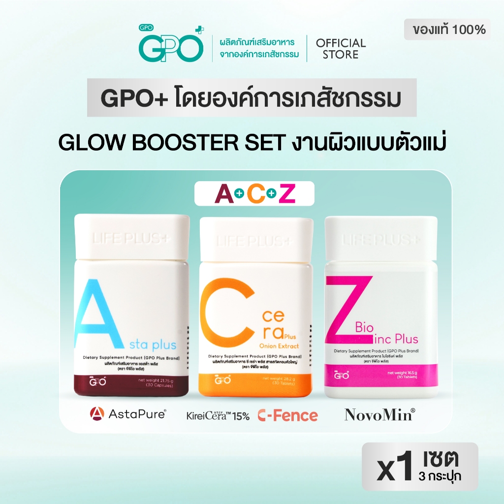 GPO PLUS 🟠 Asta + C-cera +Bio Zinc ผิวสวยตัวแม่🟠 ลดสิว คุมมัน ผิวใส บูสต์เกราะป้องกัน ปกป้องผิว