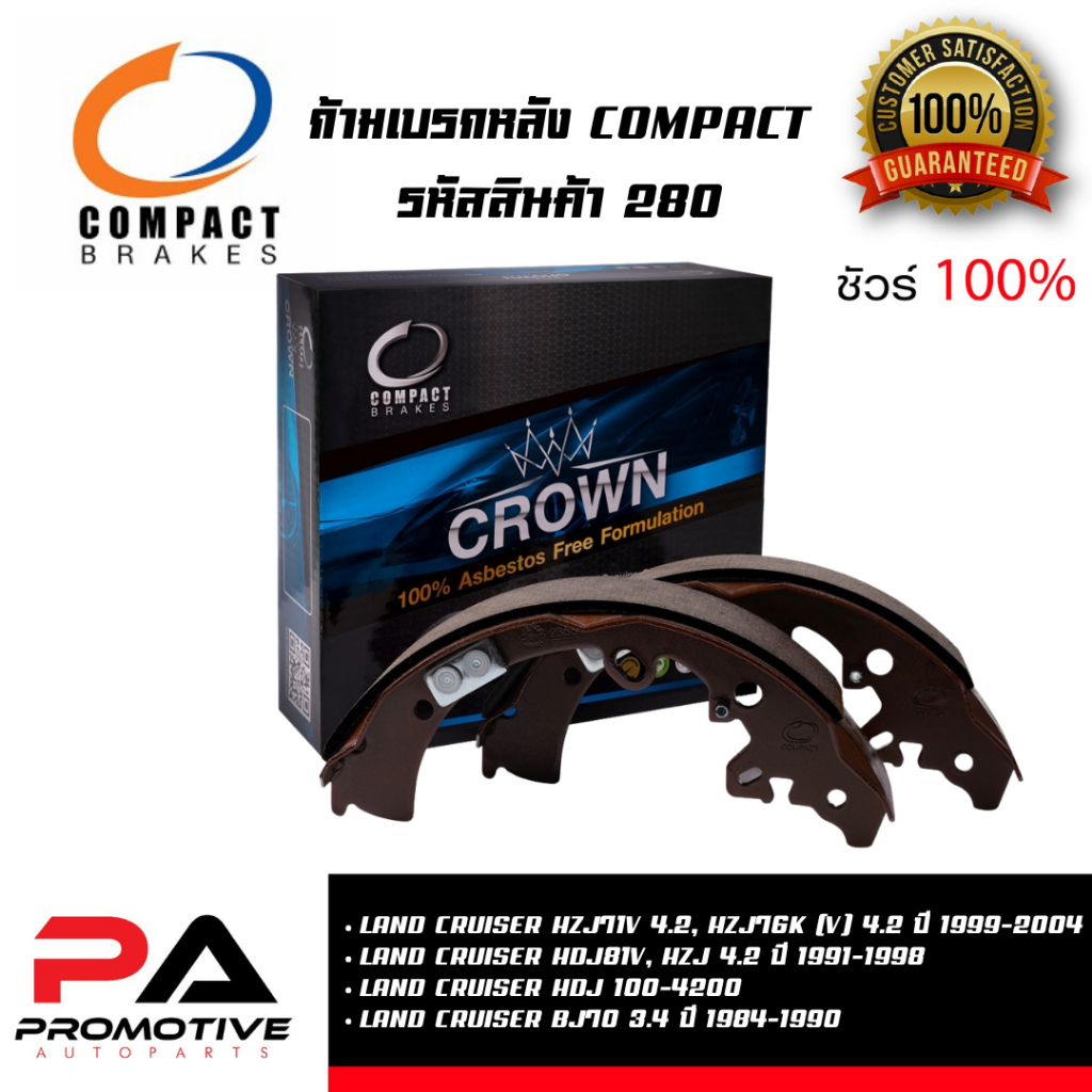 280 ก้ามเบรคหลัง คอมแพ็ค COMPACT เบอร์ 280 สำหรับ TOYOTA LAND CRUISER HZJ71V 4.2, HZJ76K (V) 4.2  ปี