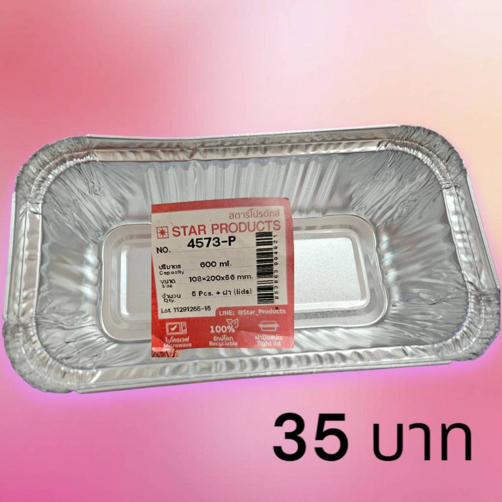 ถาดฟอยล์ 4573-P พร้อมฝา รูปทรงเหลี่ยม บรรจุ 5 ชิ้น/แพ็ค