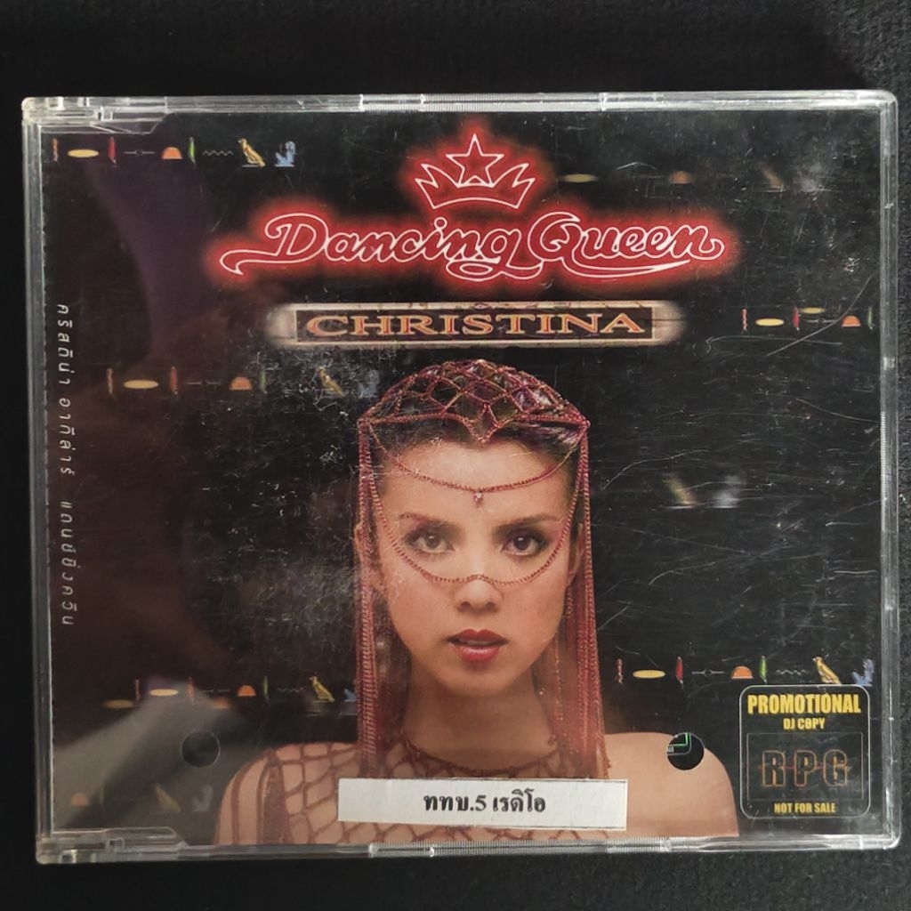 แผ่นซีดีเพลง CD  แผ่นโปรโมท 2 เพลง คริสติน่า อากีล่าร์ - คิดผิดคิดใหม่/หาไว้สักคน/เหตุผลไม่ต้องสนใจ