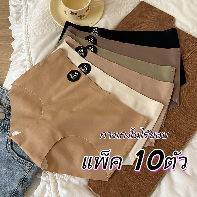 【แพ็ค 10ตัว】มีถึง’XXL กางเกงในไร้ขอบ สแปนเด็ก ผ้านิ่มลื่น สวมใส่สบาย ยืดหยุ่นได้ดี NY062