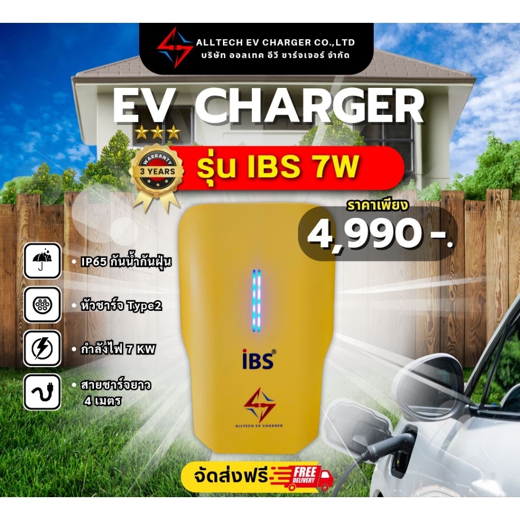 เครื่องชาร์จรถยนต์ไฟฟ้า EV Charger / IBS 7KW