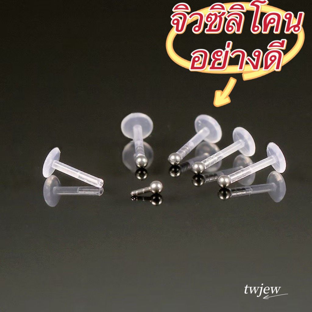 จิวหูซิลิโคนใสแป้นแบน Silicone Earing หมุดกลมสแตนเลส  จิวซิลิโคนอย่างดี จิวหูเลือกความยาวได้ 3 ขนาด พร้อมส่งด่วน🛵