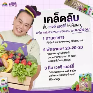 ลดแรง!! Veggie Berry เวจจีเบอร์รี่ ผงผักและมิกซ์เบอร์รี่รวม 34 ชนิด ช่วยบำรุงสายตา