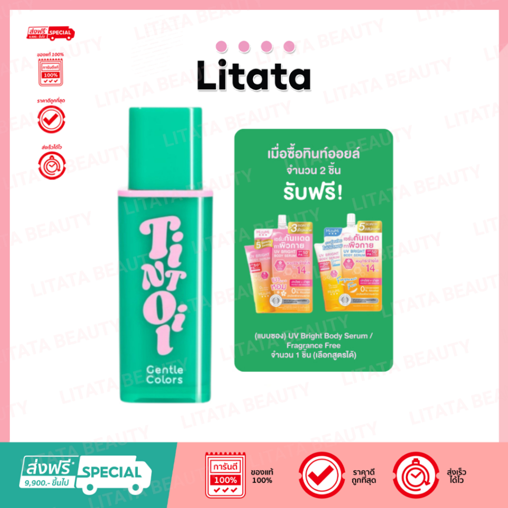 Gentle Colors Tint Oil 4.5g ลิปทินท์ออยล์ สีชัดติดทน ฉ่ำโกลวแบบออยล์ เนื้อเบาสบายปาก