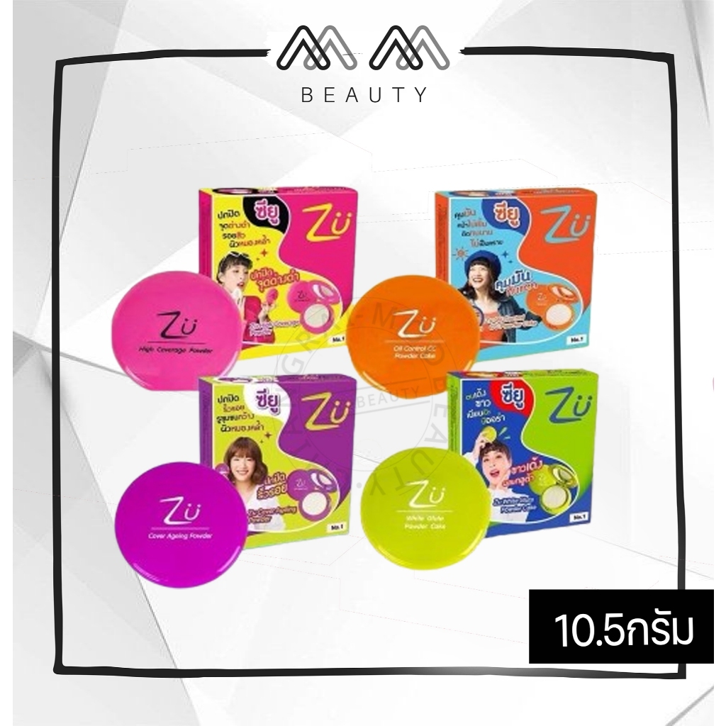 แป้งเค้ก แป้งผสมรองพื้น ซียู พาวเดอร์ เค้ก ZU Powder Cake 10.5 g.