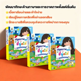 CODหนังสือ เด็ก หนังสือพูดได้ หนังสือ สมุดระบายสี มีเสียง ไทยอังกฤษ เรียนรู้คำศัพท์ เสริมทักษะ ศิลปะ