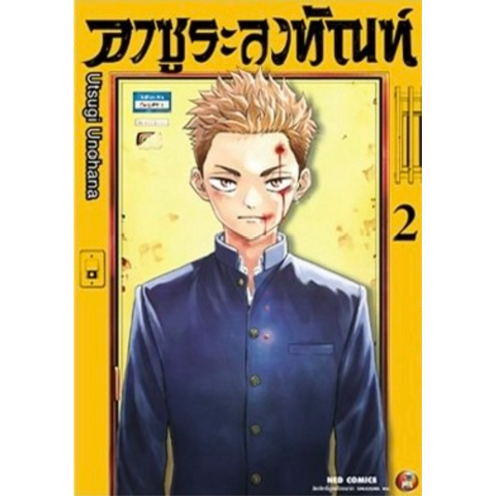 (เล่ม 2 พร้อมส่ง)อาซูระลงทัณฑ์ เล่ม 1 [แยกเล่ม][หนังสือการ์ตูน]ใหม่ มือหนึ่ง
