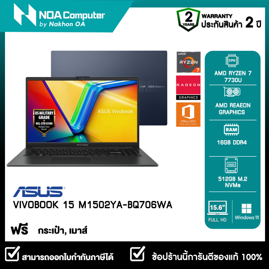 [ส่งฟรี] NOTEBOOK (โน้ตบุ๊ค) ASUS VIVOBOOK 15 M1502YA-BQ706WA 15.6" FHD รับประกันซ่อมฟรีถึงบ้าน 2ปี