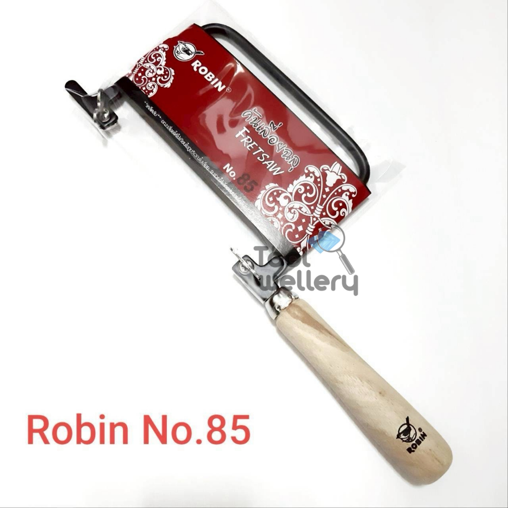 โครงเลื่อยฉลุ ตราโรบิน No.85 คันเลื่อยฉลุอย่างดี Robin NO.85