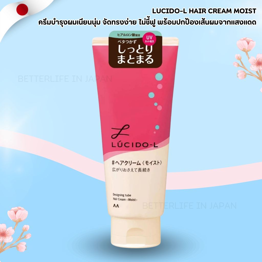 Lucido-L Hair Cream Moist ลูซิโด้แอล เฮร์ครีม สูตรมอยส์ 150g (No.Je228)