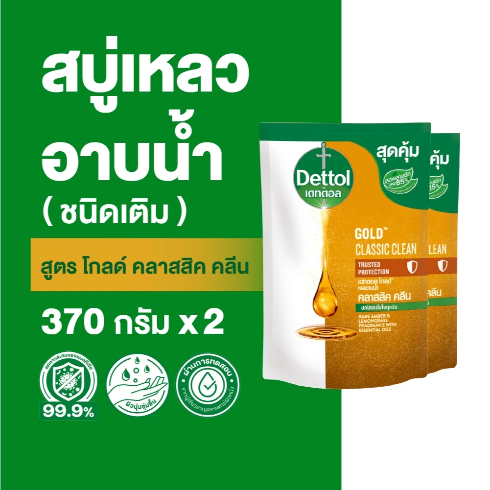 Dettol เดทตอล เจลอาบน้ำชนิดถุงเติม สบู่เหลวเดทตอล แอนตี้แบคทีเรีย สูตรโกลด์ คลาสสิค คลีน 370มล.X2