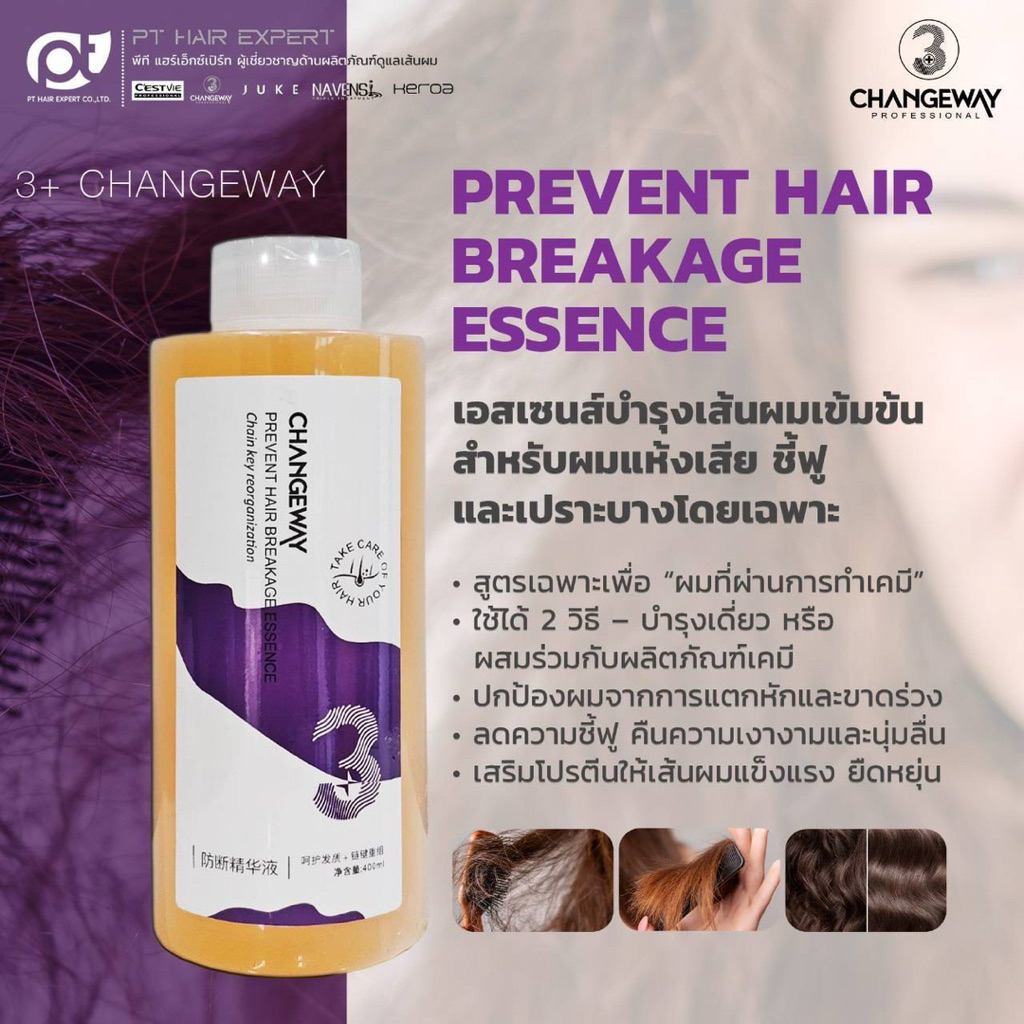 Changeway 3+ Pervent Hair Breakage Essence 400 ml. เอสเซนส์บำรุงเส้นผมเข้มข้น สำหรับผมแห้งเสีย ชี้ฟู