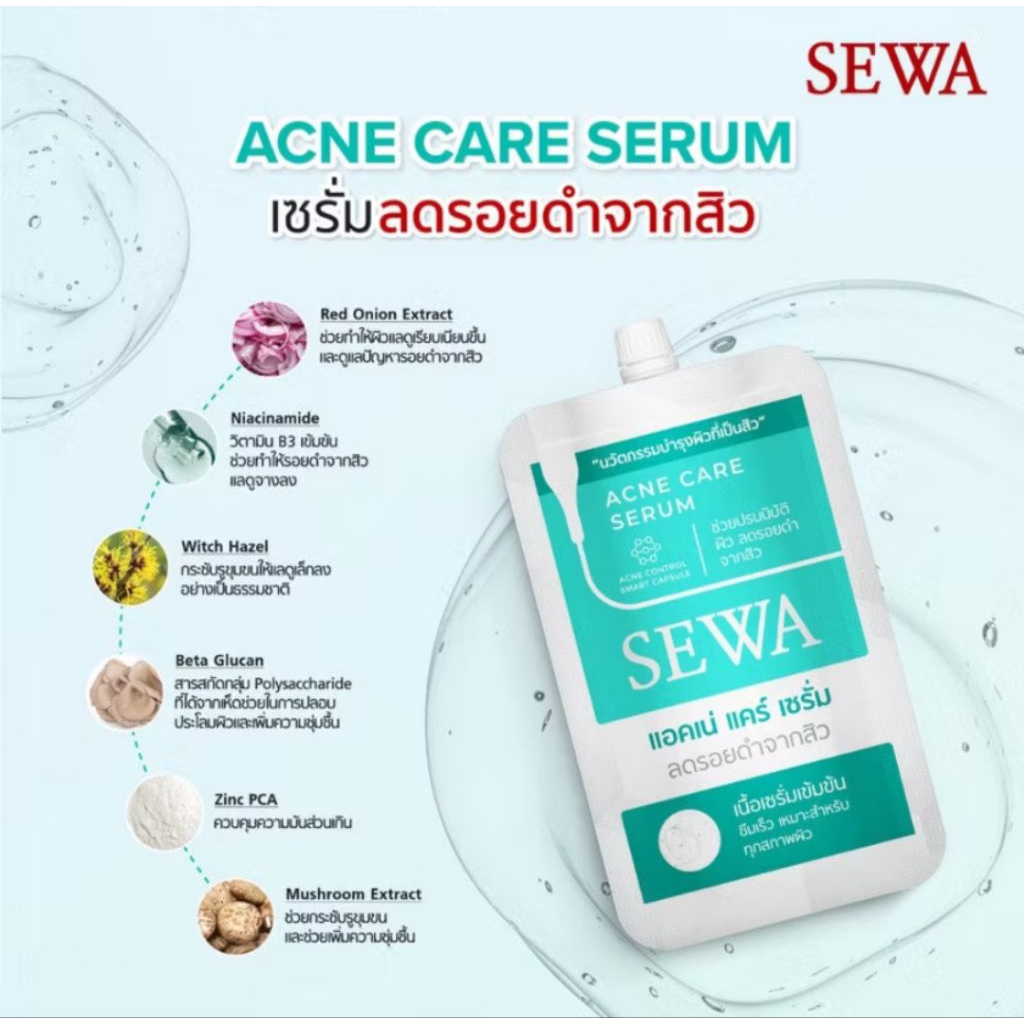 เซวา Sewa Acne Care Serum 7g เซวา เซรั่มเข้มข้นสำหรับลดรอยดำจากสิว.ขายโล๊ะมีจำนวนจำกัด