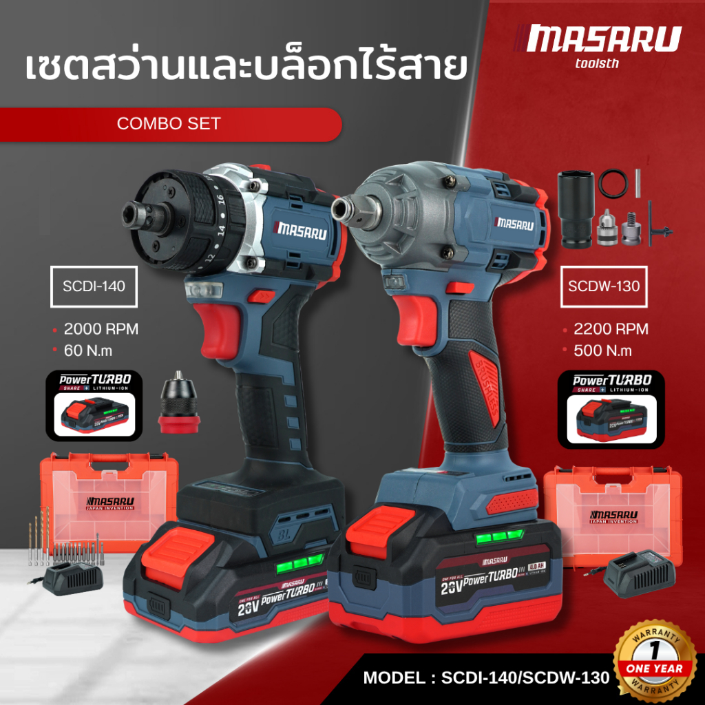 MASARU Combo Set ชุดสว่านไขควงกระแทก SCDI-140 + บล็อกไร้สาย SCDW-130 พร้อมแบตเตอรี่ กล่องเครื่องมือ