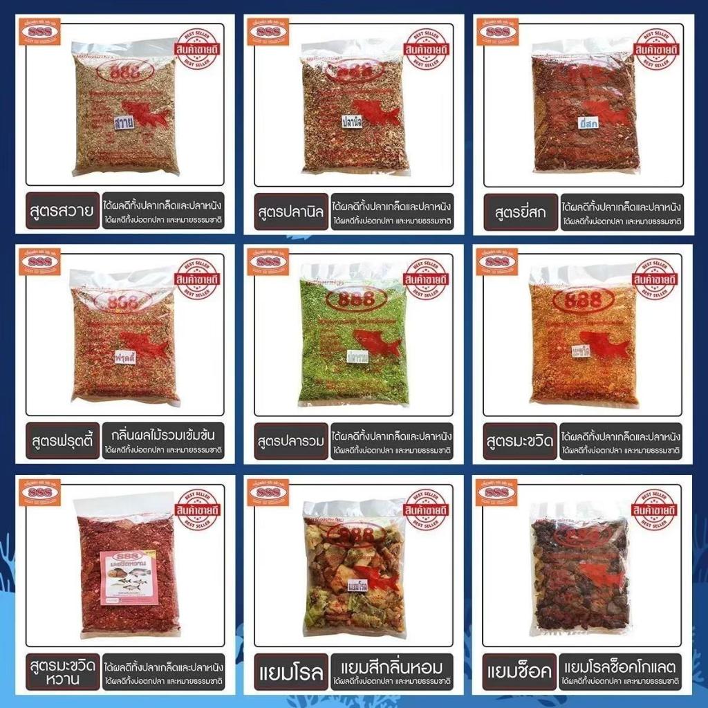 เหยื่อตกปลา เหยื่อขนมปังตกปลา 888 มีใหห้เลือกหลายสูตร