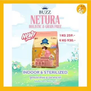Buzz Netura Holistic อาหารแมวบัซซ์ ขนาด 1 กก. (1kg) อาหารแมวโฮลิสติก เกรนฟรี