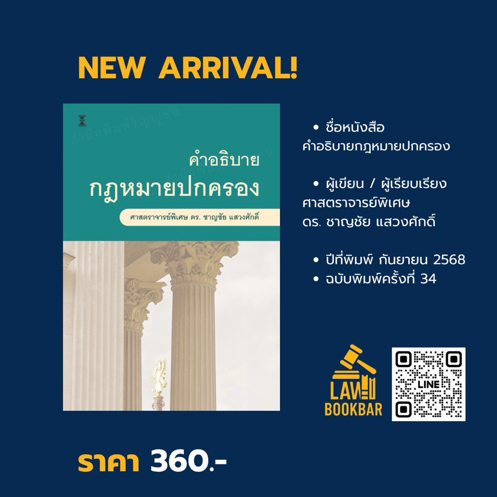 คำอธิบายกฎหมายปกครอง