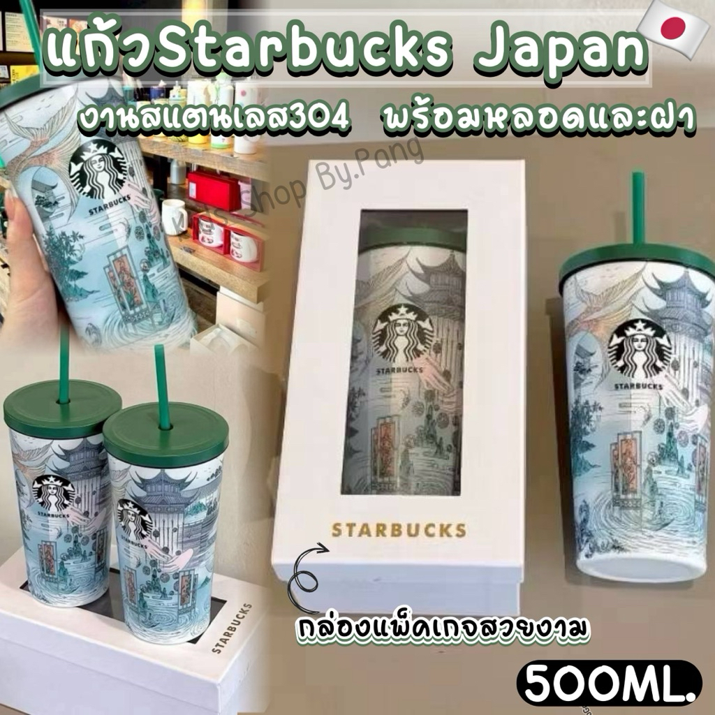 แก้วสแตนเลส Starbucks Japan แก้วเก็บความเย็นสตาร์บัค 500ml พร้อมหลอดและฝา กระบอกน้ำ แก้วกาแฟ แก้วชา