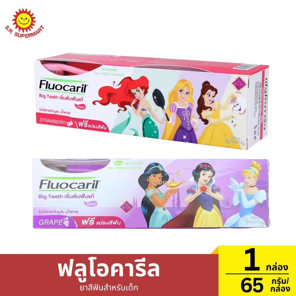 ฟลูโอคารีล ยาสีฟันสำหรับเด็กแถมแปรงสีฟัน ปริมาณ 65 กรัม/หลอด