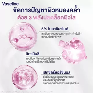 วาสลีน โลชั่น โปร เดอร์มา สูตร 3 ไบรท์เทนนิ่ง ปริมาณ 250 มล.