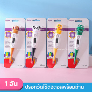 ｡• อ่านก่อนสั่งค่ะ •｡ปรอทวัดไข้ดิจิตอล พร้อมถ่าน (Digital LC…