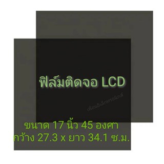 17 นิ้ว วัดแนวทะแยง ขนาด กว้าง 27.3 x ยาว 34.1 เซนติเมตร 45 …