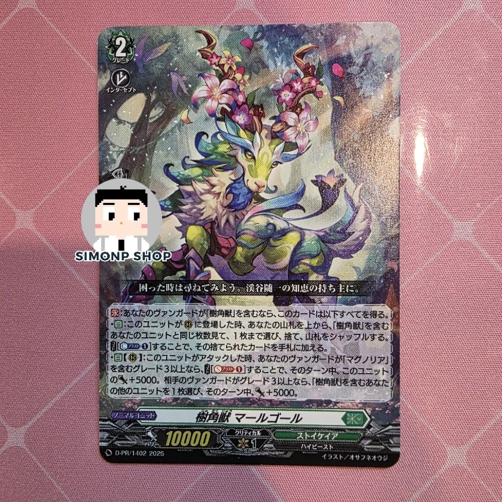 D-PR/1402 樹角獣 マールゴール Stoicheia สโตยเคีย JP Vanguard D แวนการ์ด D