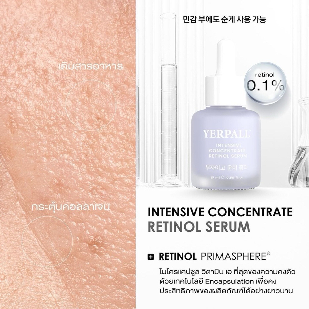 YERPALL ของแท้บริษัท intensive retinol serum เซรั่มเรตินอล 0.1% (2 ขวด) เพจหลัก Yerpall Thailand - รูปที่ 5