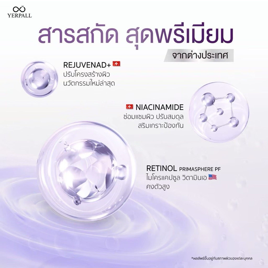 YERPALL ของแท้บริษัท intensive retinol serum เซรั่มเรตินอล 0.1% (2 ขวด) เพจหลัก Yerpall Thailand - รูปที่ 7