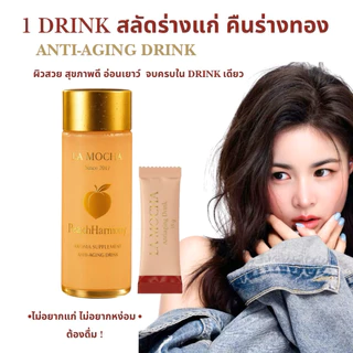 ด่วนก่อนหมด 🔥🍑 1Drinkพกพา/ลองดื่ม/ทยอยสั่งซื้อเสริมอาหารชะลอวัย Drink(สูตรสาวหนุ่ม 2000ปีสิทธิพิเศษมูลค่า)
